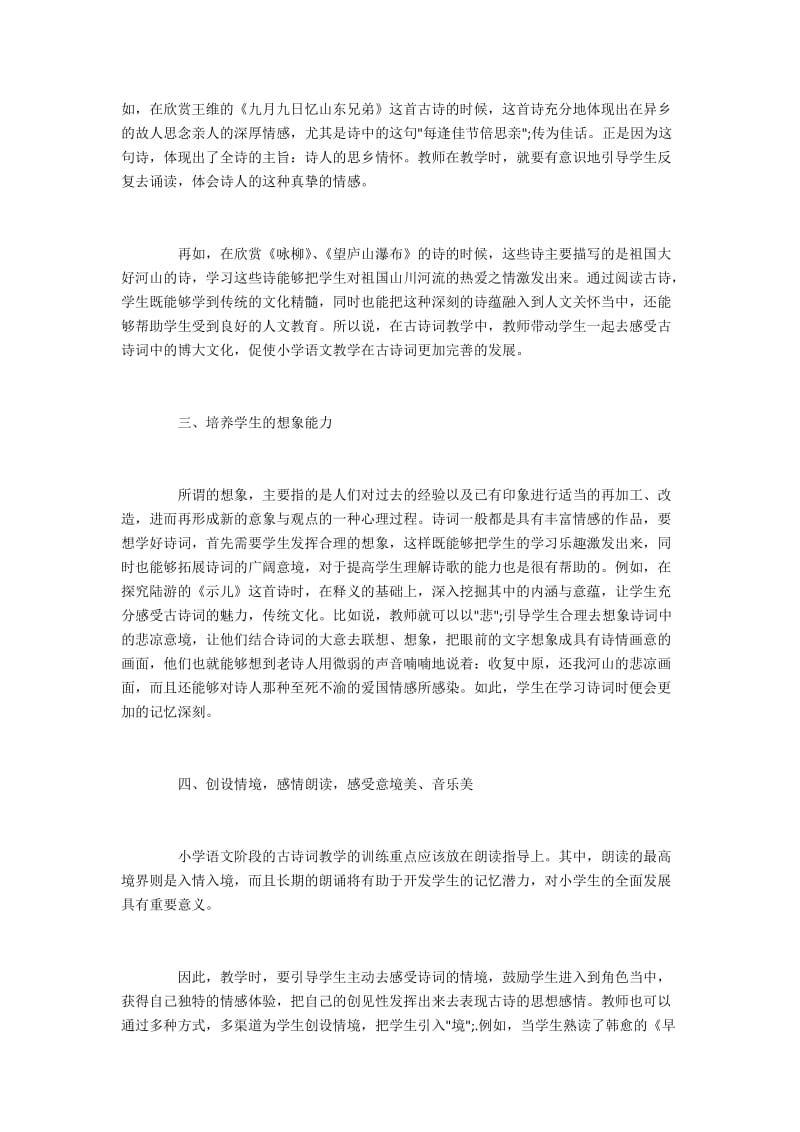 小学语文古诗词教学方案探析.docx_第2页