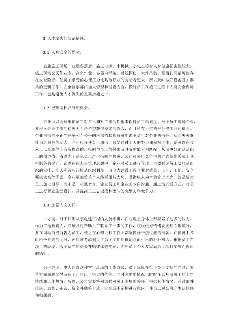 电力企业如何做好人力资源的战略规划.docx_第3页