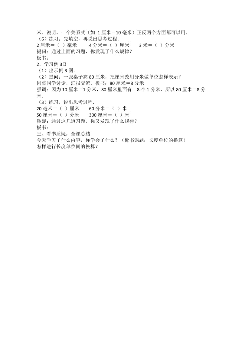 长度单位换算教学设计.docx_第2页