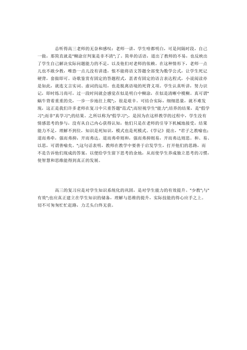 高三复习课堂中的教学反思.docx_第3页