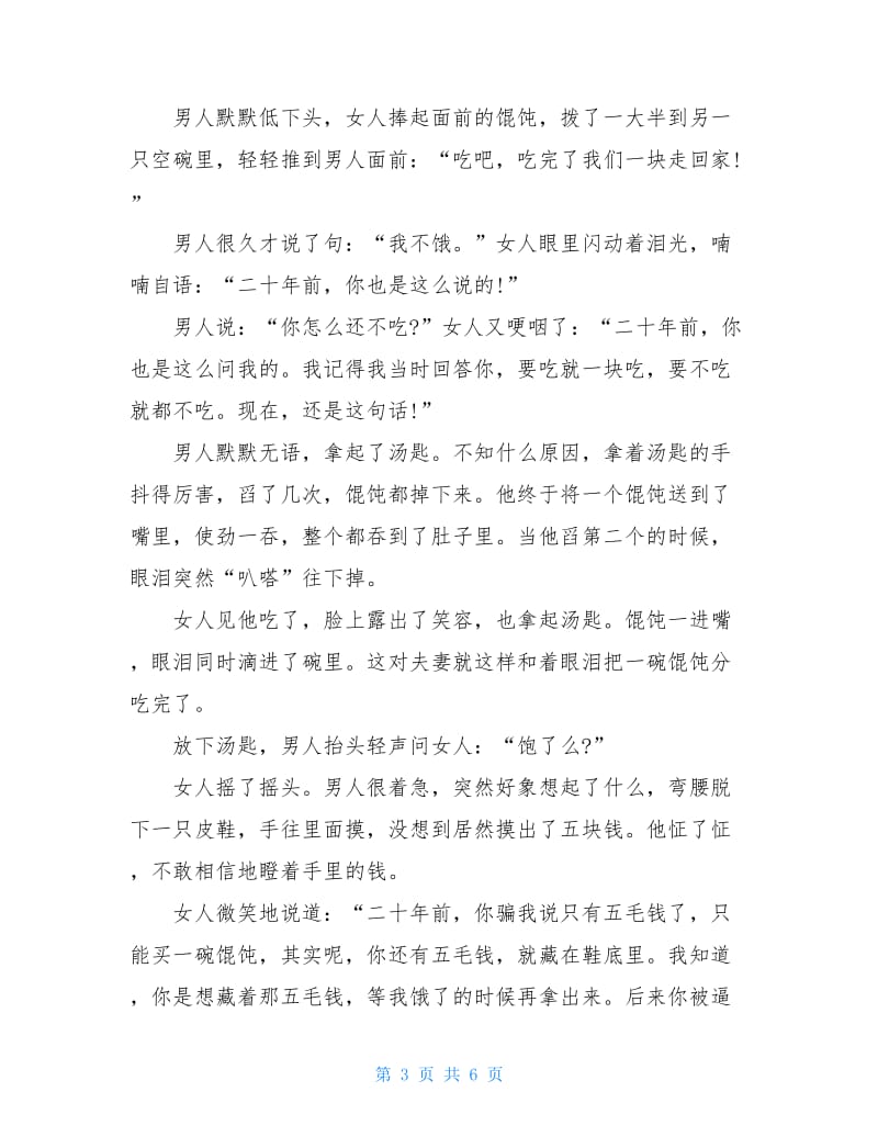 一碗馄饨阅读答案全程一碗馄饨阅读答案.doc_第3页