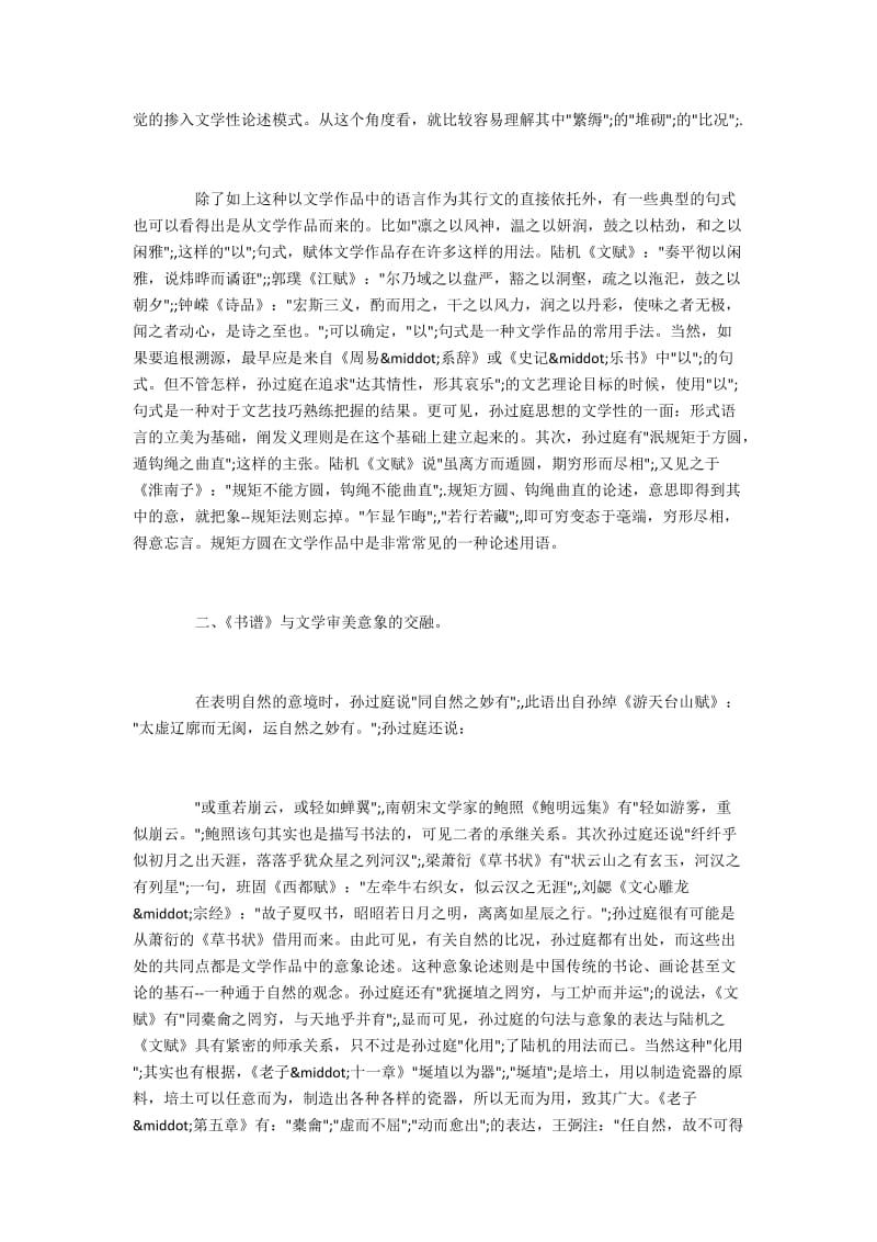 孙过庭《书谱》的文学性思想探析.docx_第2页