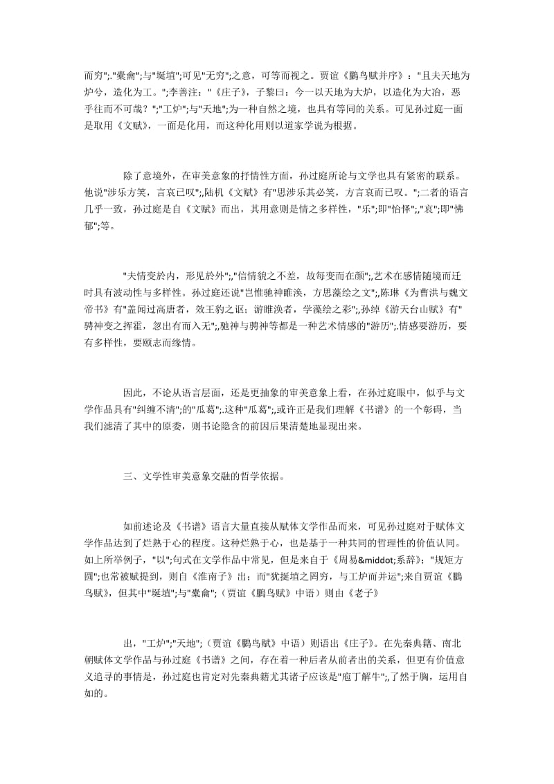 孙过庭《书谱》的文学性思想探析.docx_第3页