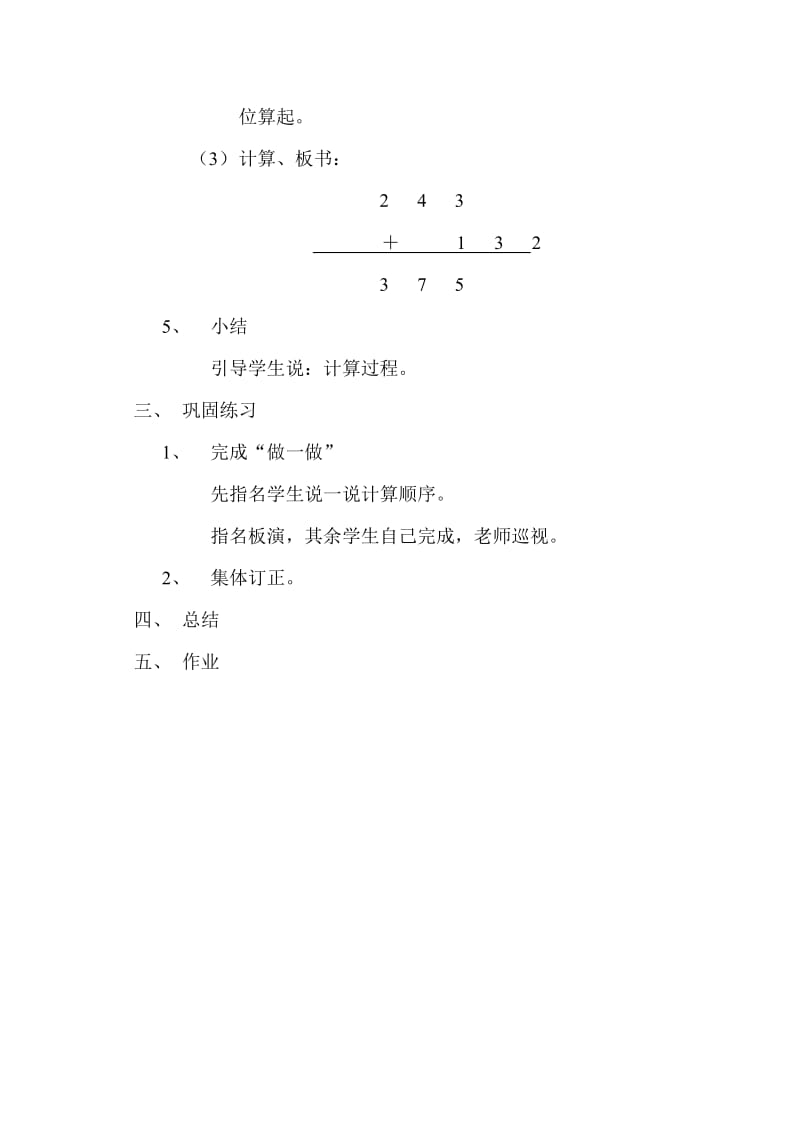 笔算加法第一课时.doc_第2页