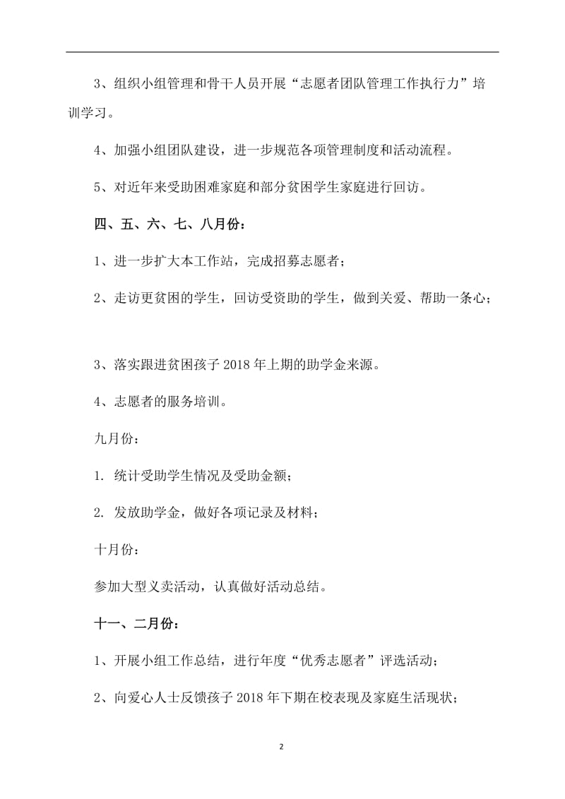 志愿者联合会工作计划.doc_第2页