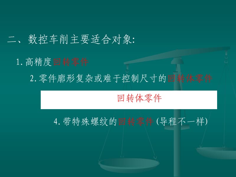 数控车床的程序编制培训课件.ppt_第2页