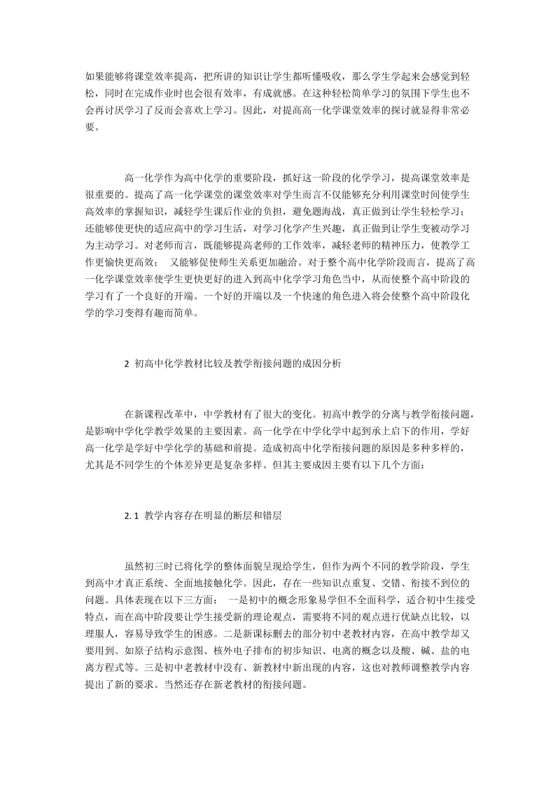 提高高一化学课堂效率的建议.docx_第2页