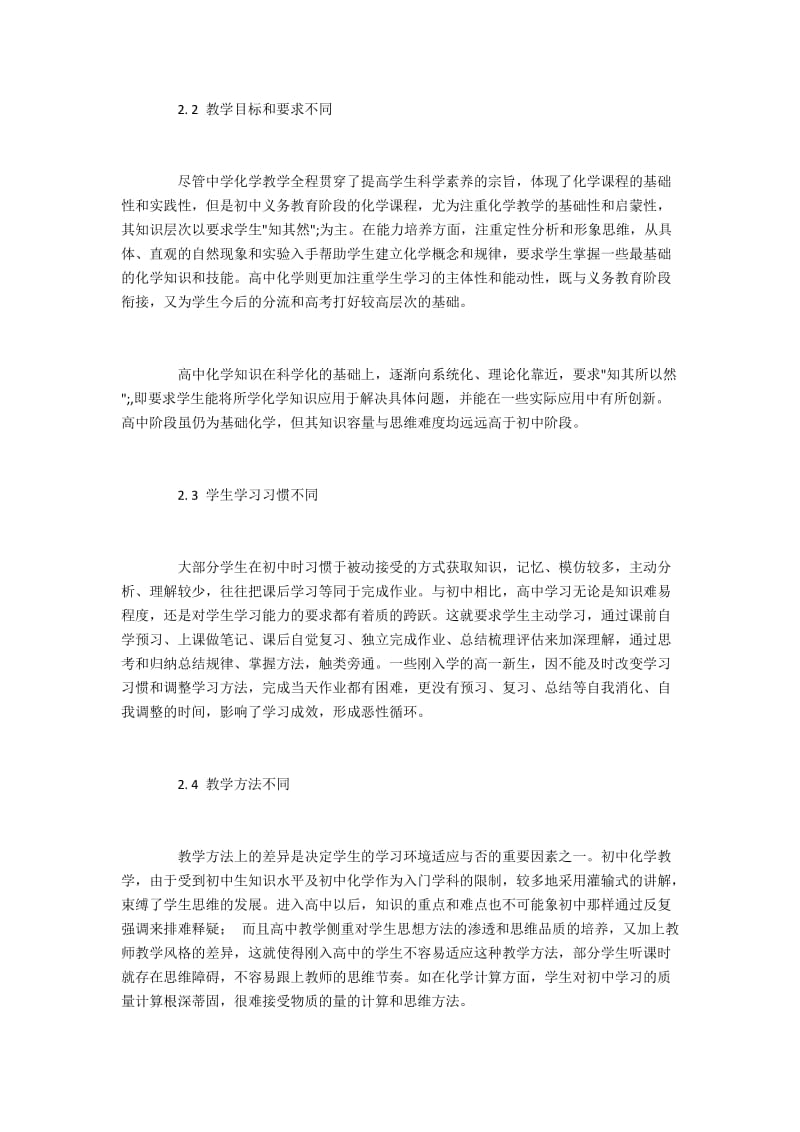 提高高一化学课堂效率的建议.docx_第3页