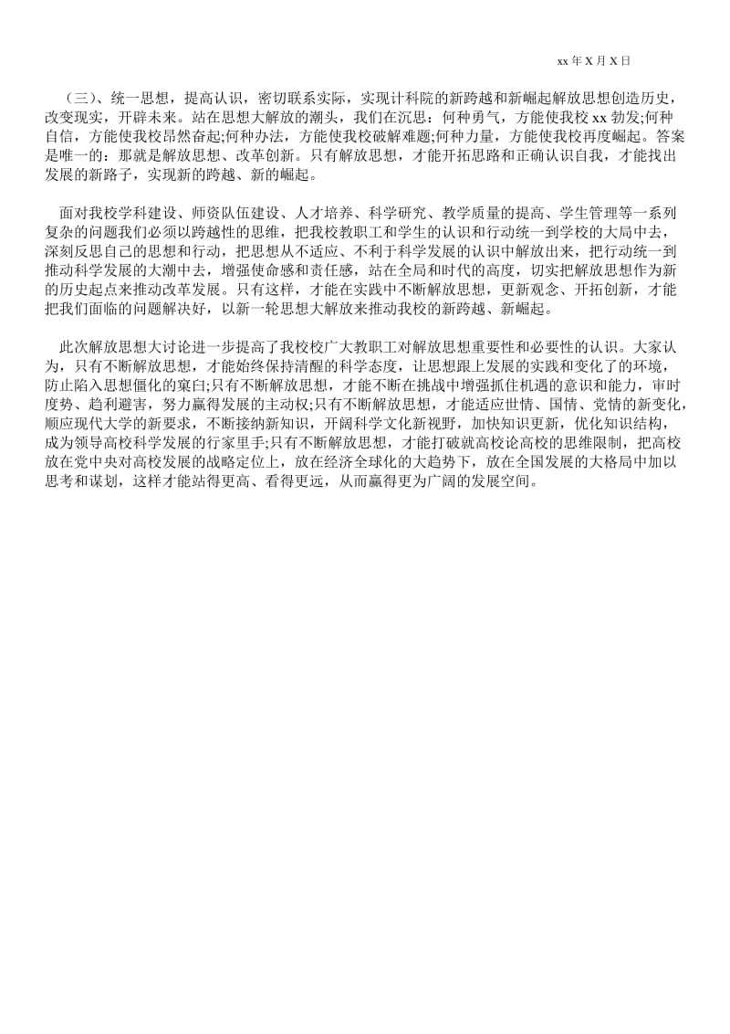 继续解放思想心得体会.doc_第2页