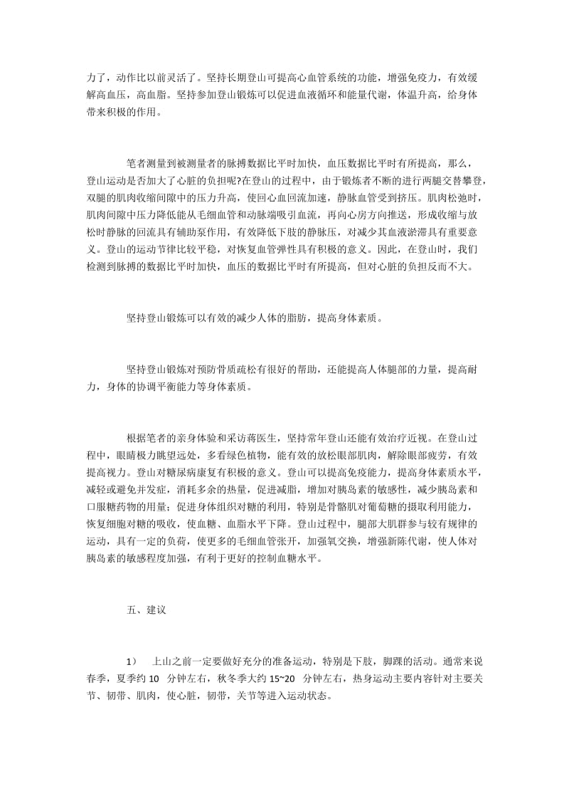 登山体育锻炼者的生理指标变化.docx_第3页