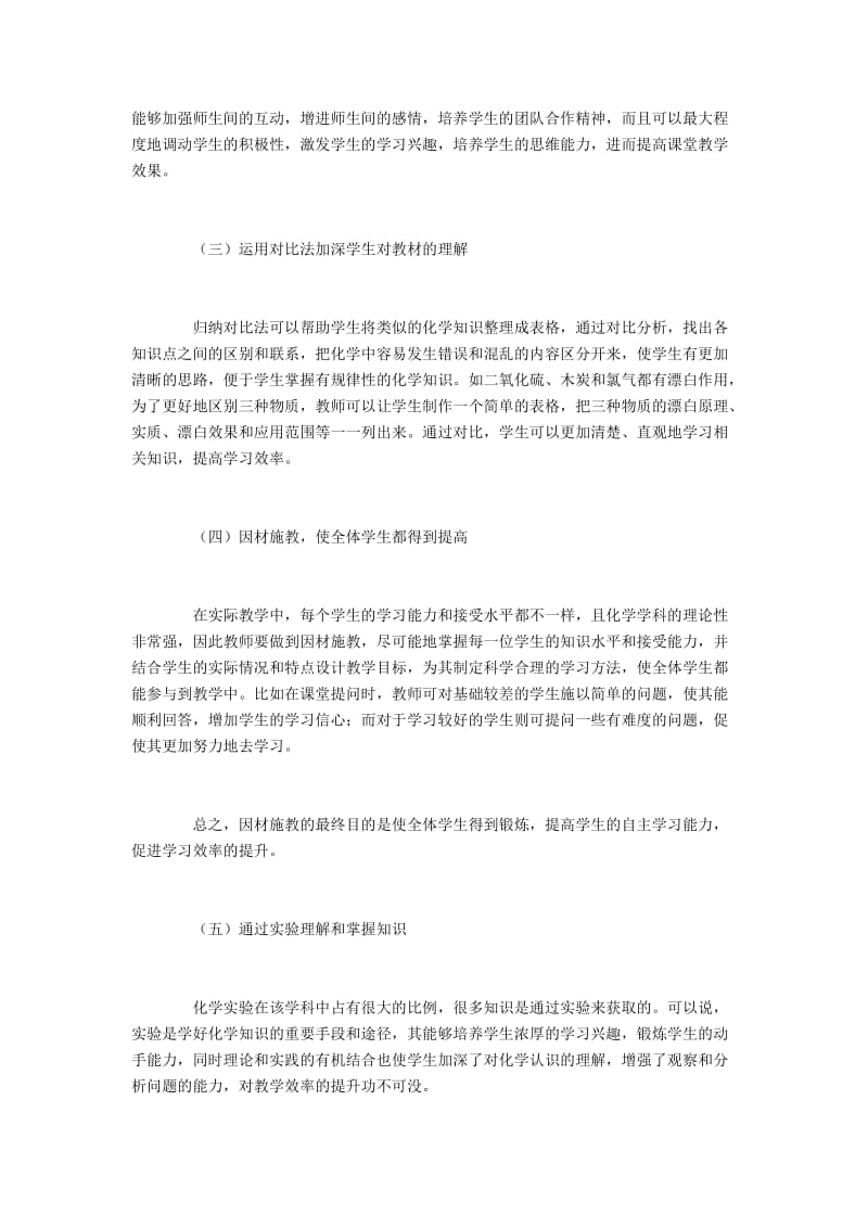 高中化学高效课堂的构建对策.docx_第2页