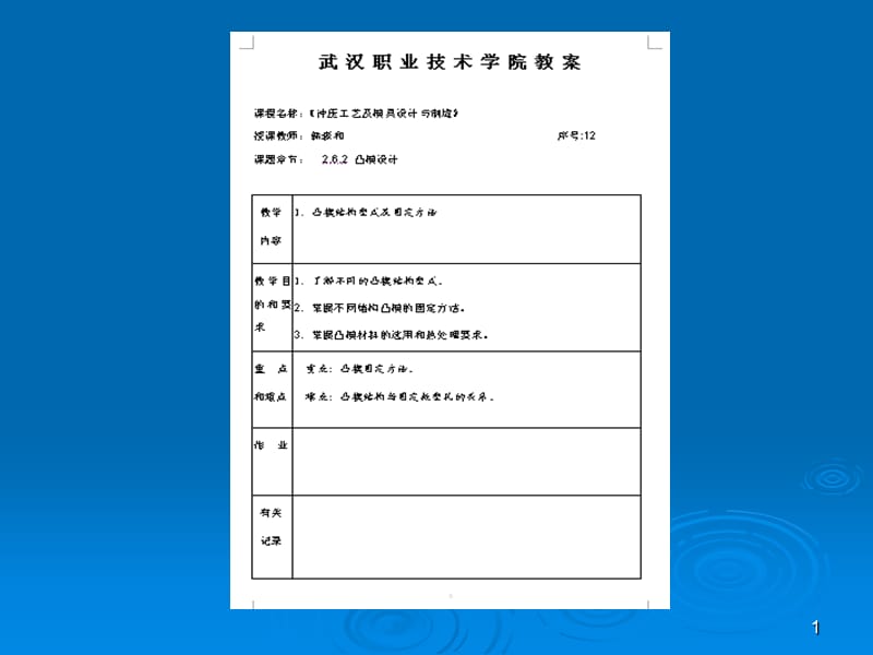 凸模的设计PPT课件.ppt_第1页