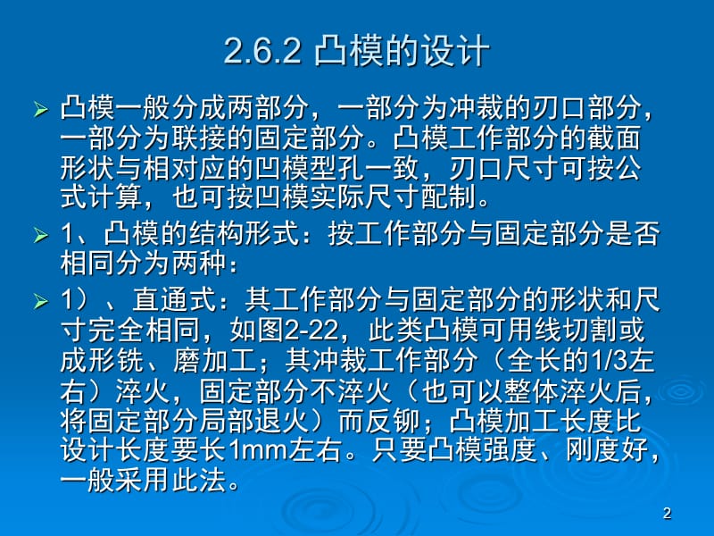 凸模的设计PPT课件.ppt_第2页