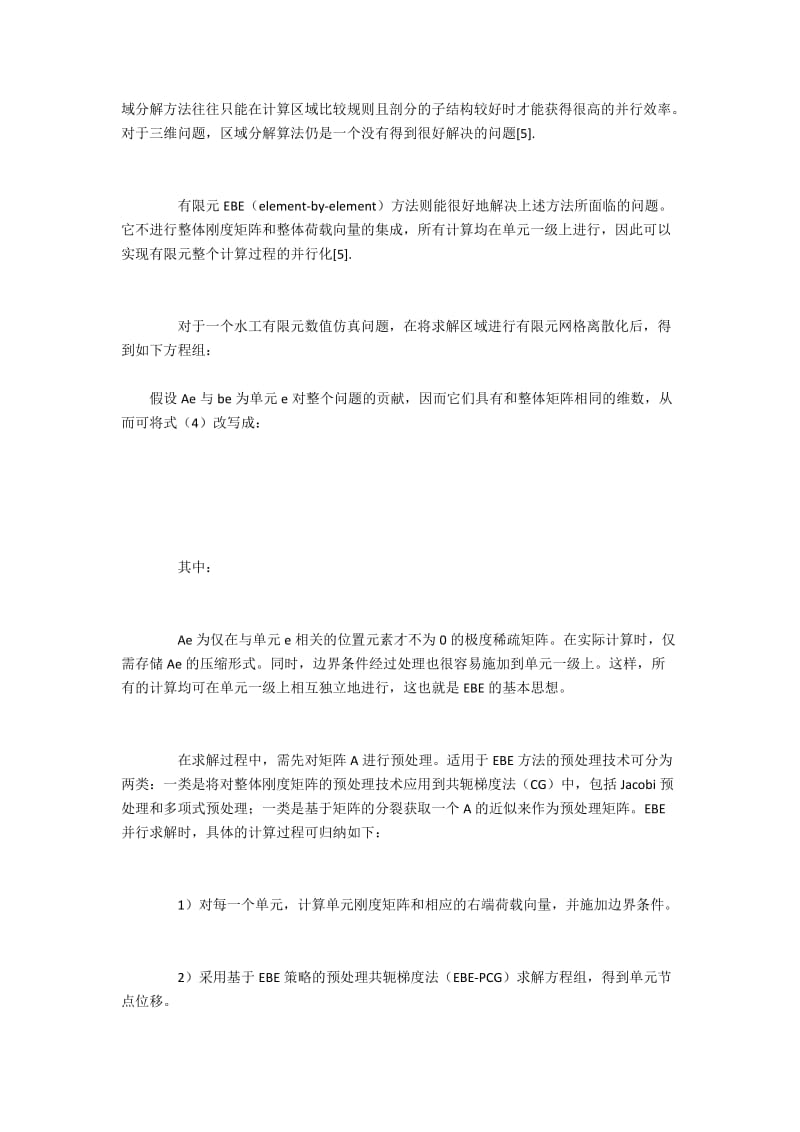 水工结构数值仿真中的有限元分析研究综述.docx_第3页