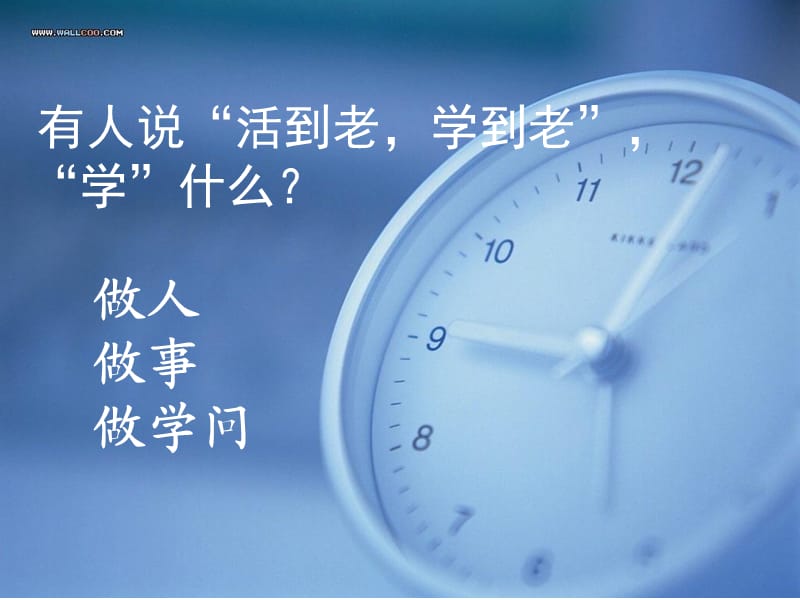 主题班会：学会做人.ppt_第3页