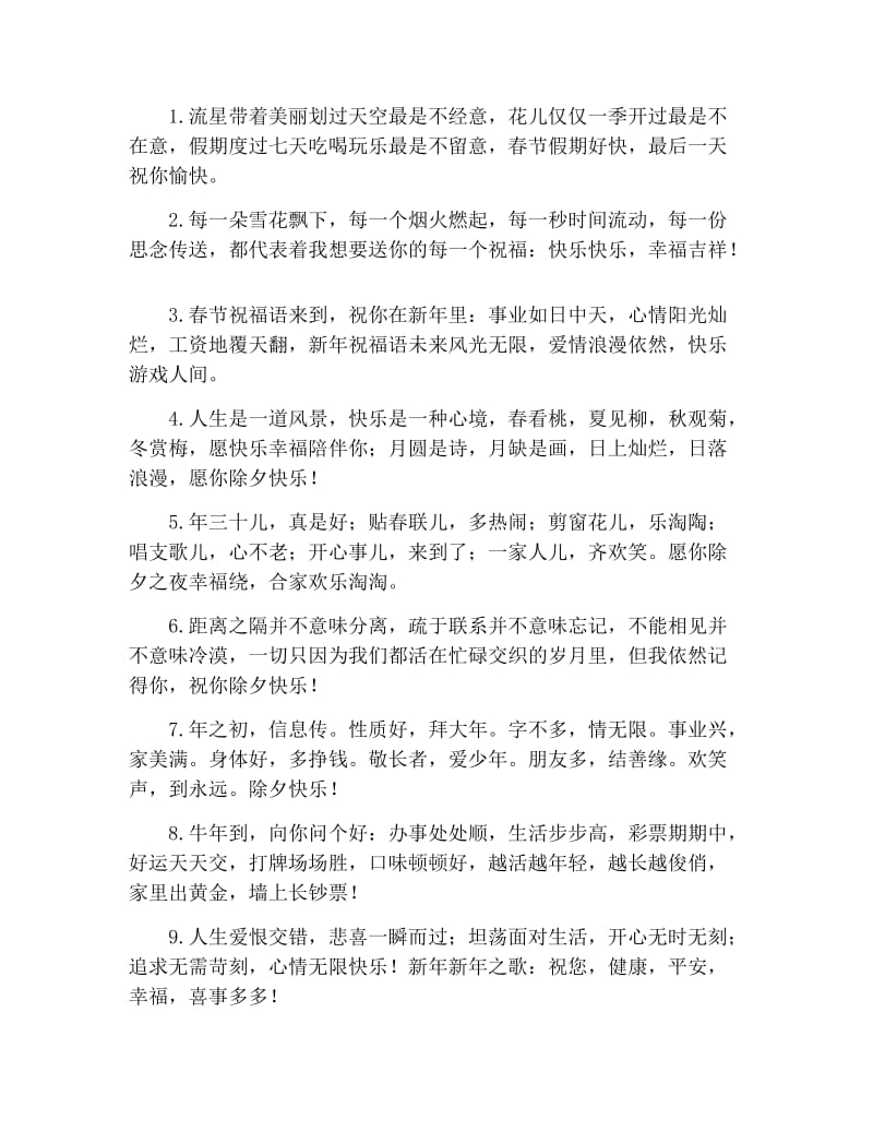 给同学的牛年拜年祝福语.docx_第3页