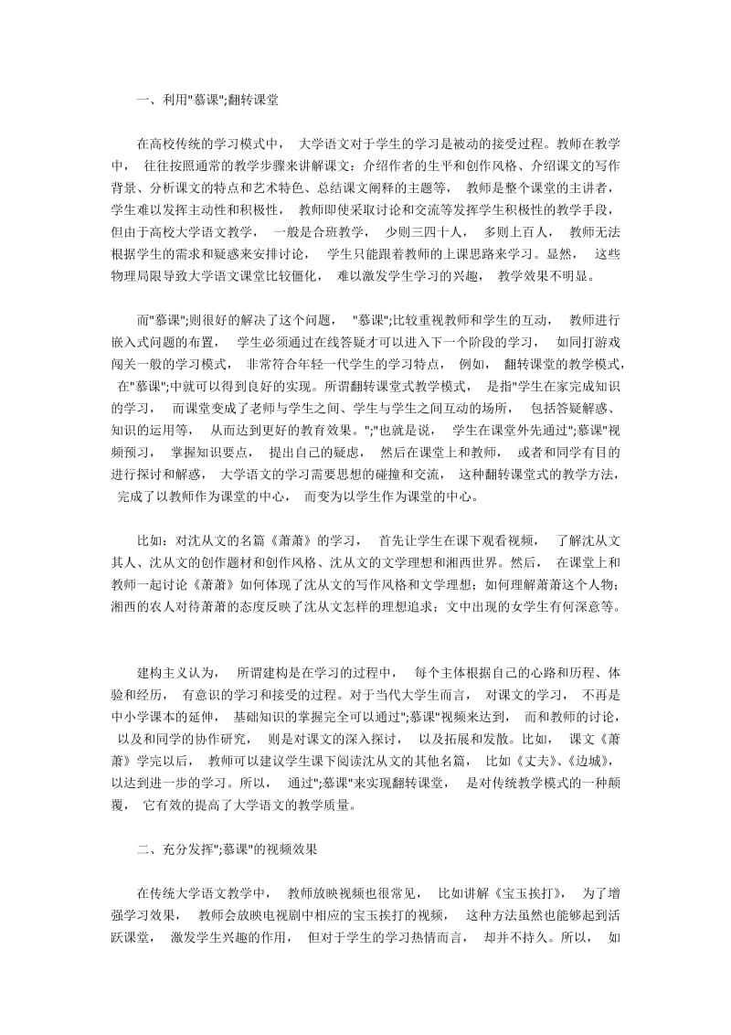 大学语文”慕课“在教学手法上的创新和变革.docx_第2页