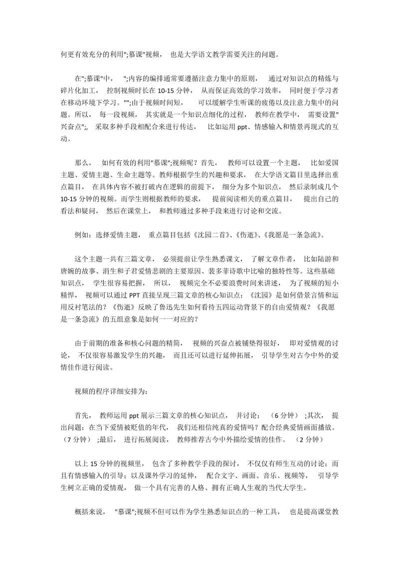 大学语文”慕课“在教学手法上的创新和变革.docx_第3页