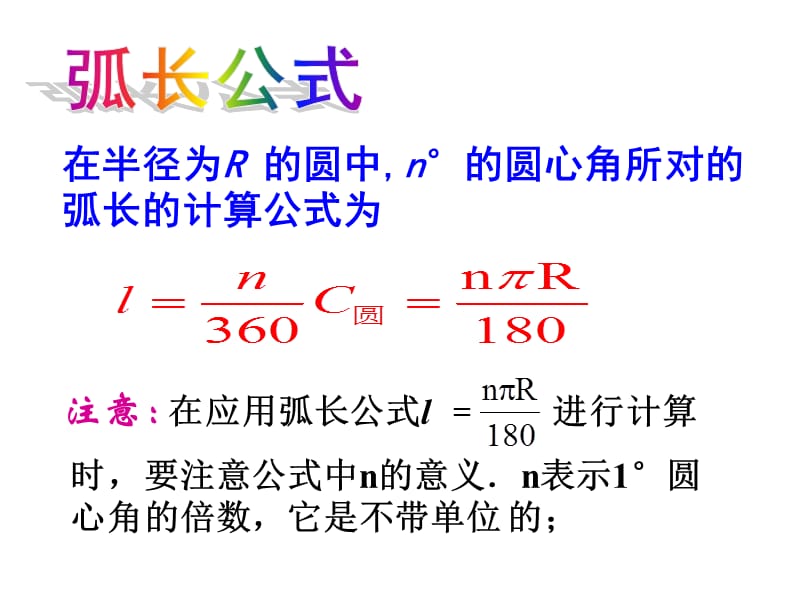 38弧长与扇形的面积2.ppt_第2页