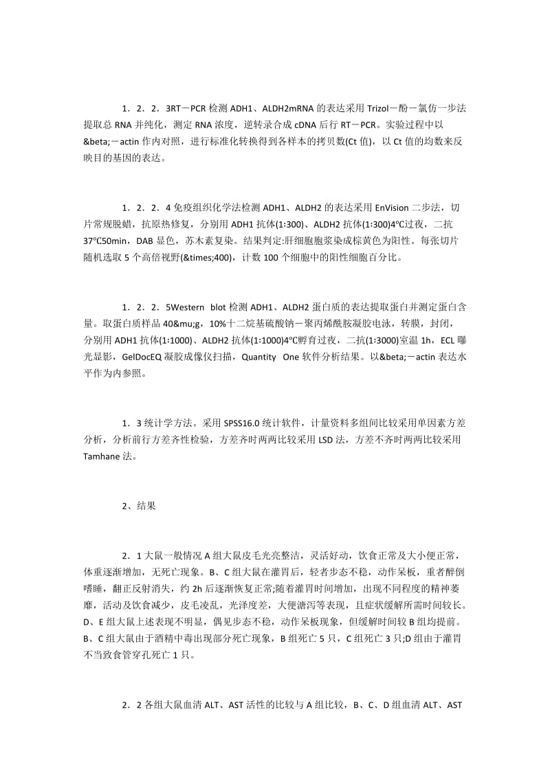 观察饮用白酒在机体的代谢过程与纯乙醇的异同.docx_第3页