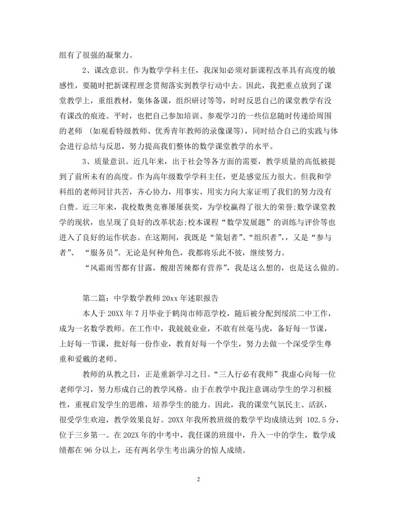 经典范文-数学教师述职报告范本[精选篇].doc_第2页