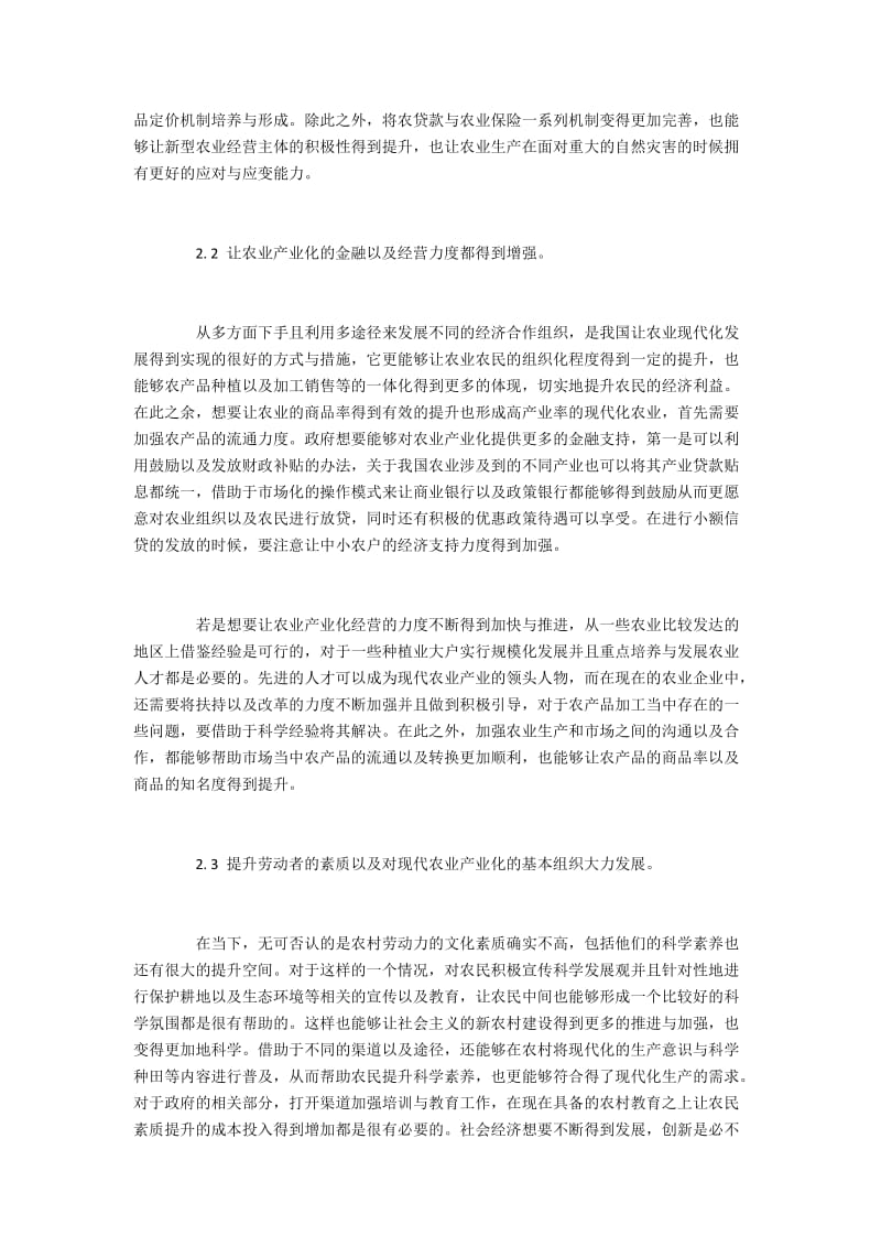 现代农业发展中存在的问题及对策.docx_第3页