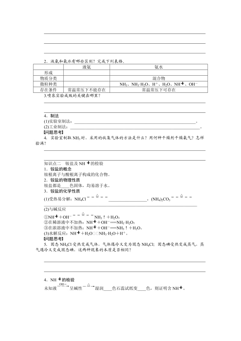 第四章学案23氨和铵盐.doc_第2页