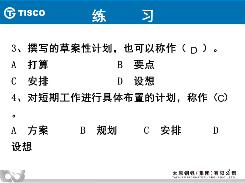 事务文书练习题PPT课件.ppt_第2页