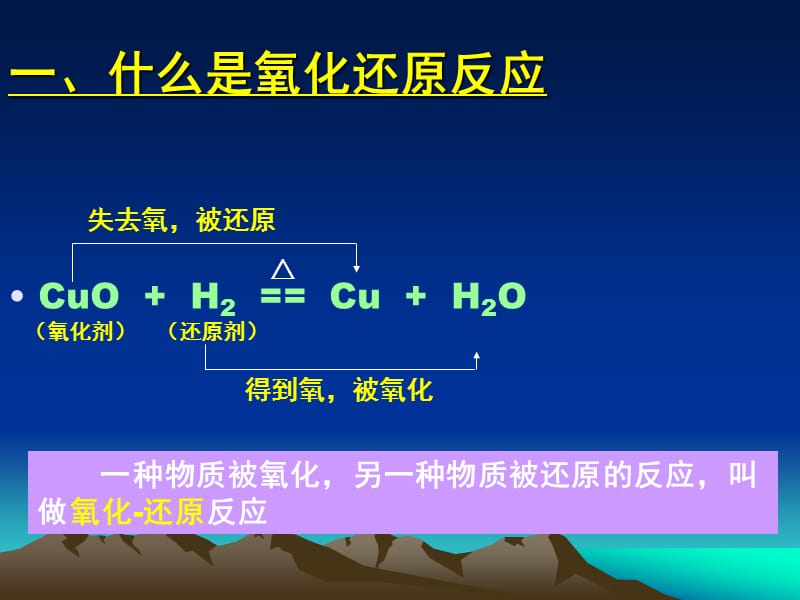 第三节氧化还原反（一）.ppt_第2页