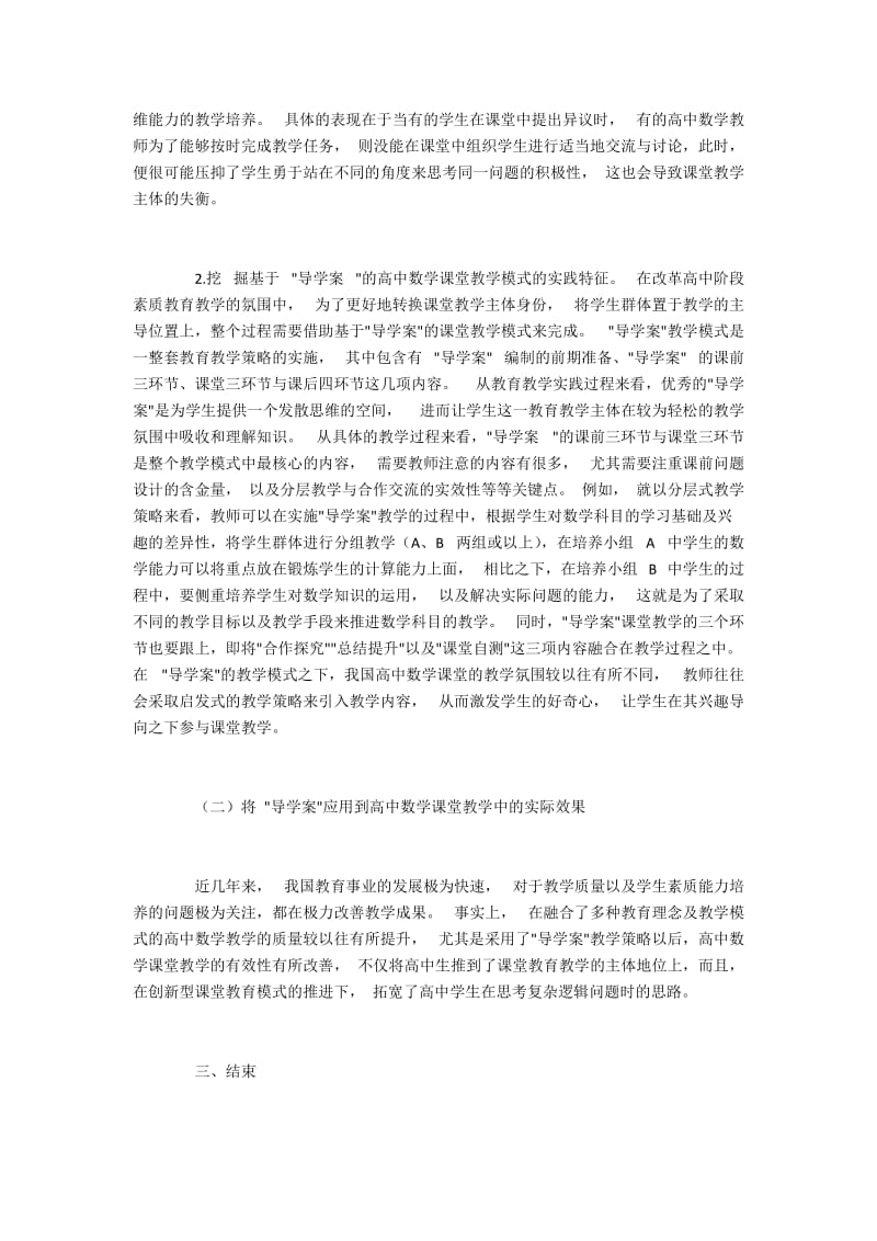 高中数学课中导学案教学模式应用.docx_第2页