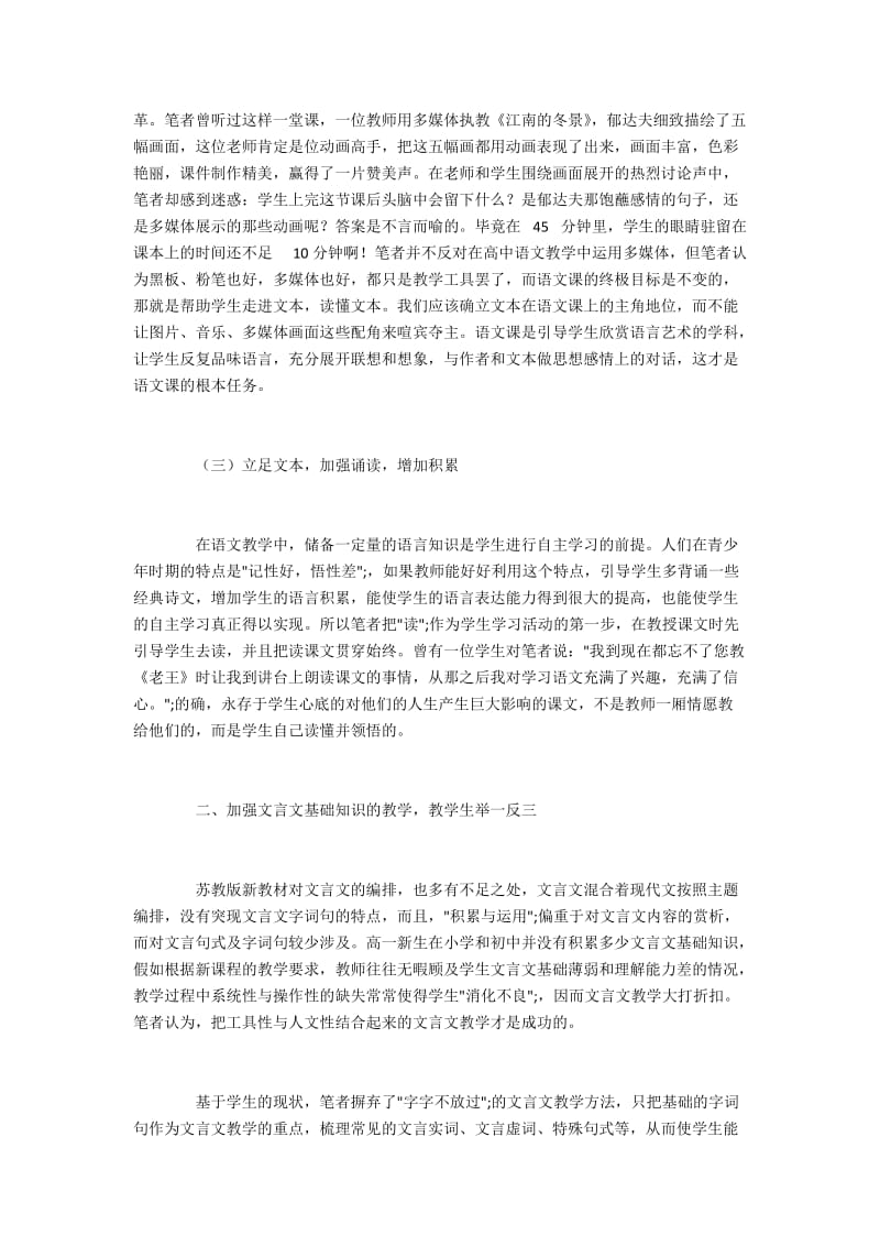 语文课堂教学实现工具性和人文性的统一.docx_第2页