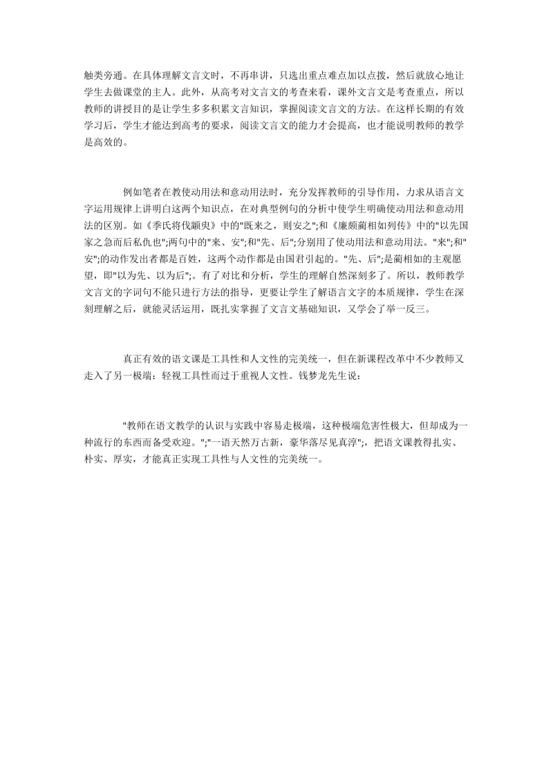 语文课堂教学实现工具性和人文性的统一.docx_第3页