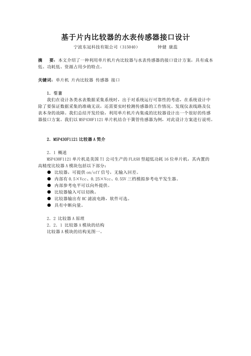 MSP430水表传感器接口设计（Word）.doc_第1页