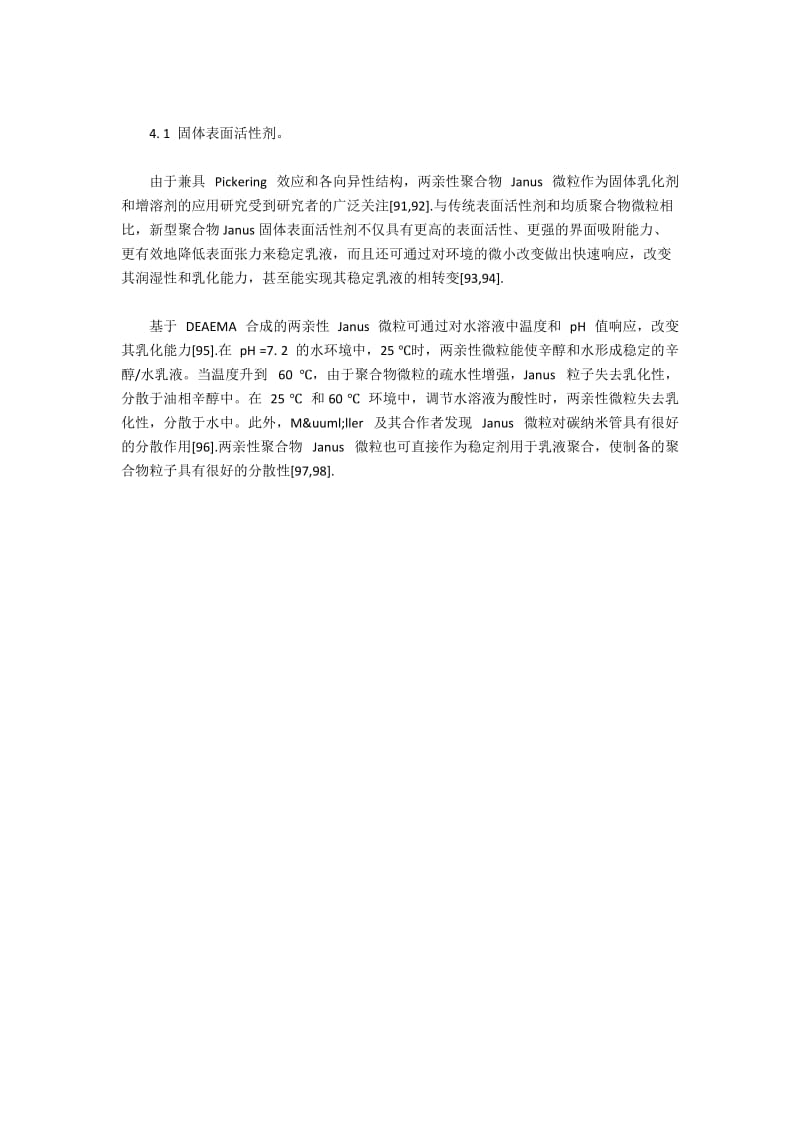 聚合物Janus微粒的合成方法及特性综述(3).docx_第3页