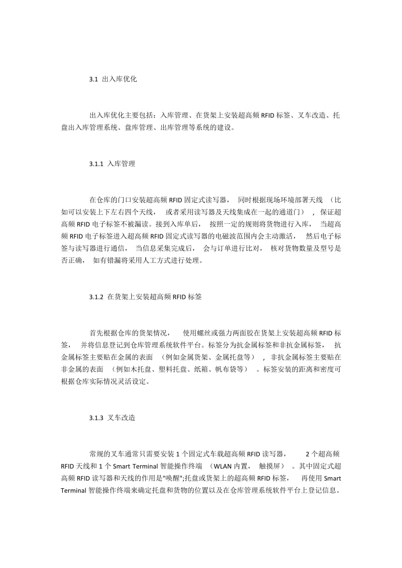 超高频RFID技术在仓储管理中的运用.docx_第3页