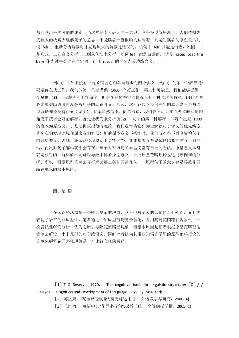 花园路径现象的分类及基于原型范畴理论的认知分析.docx_第3页