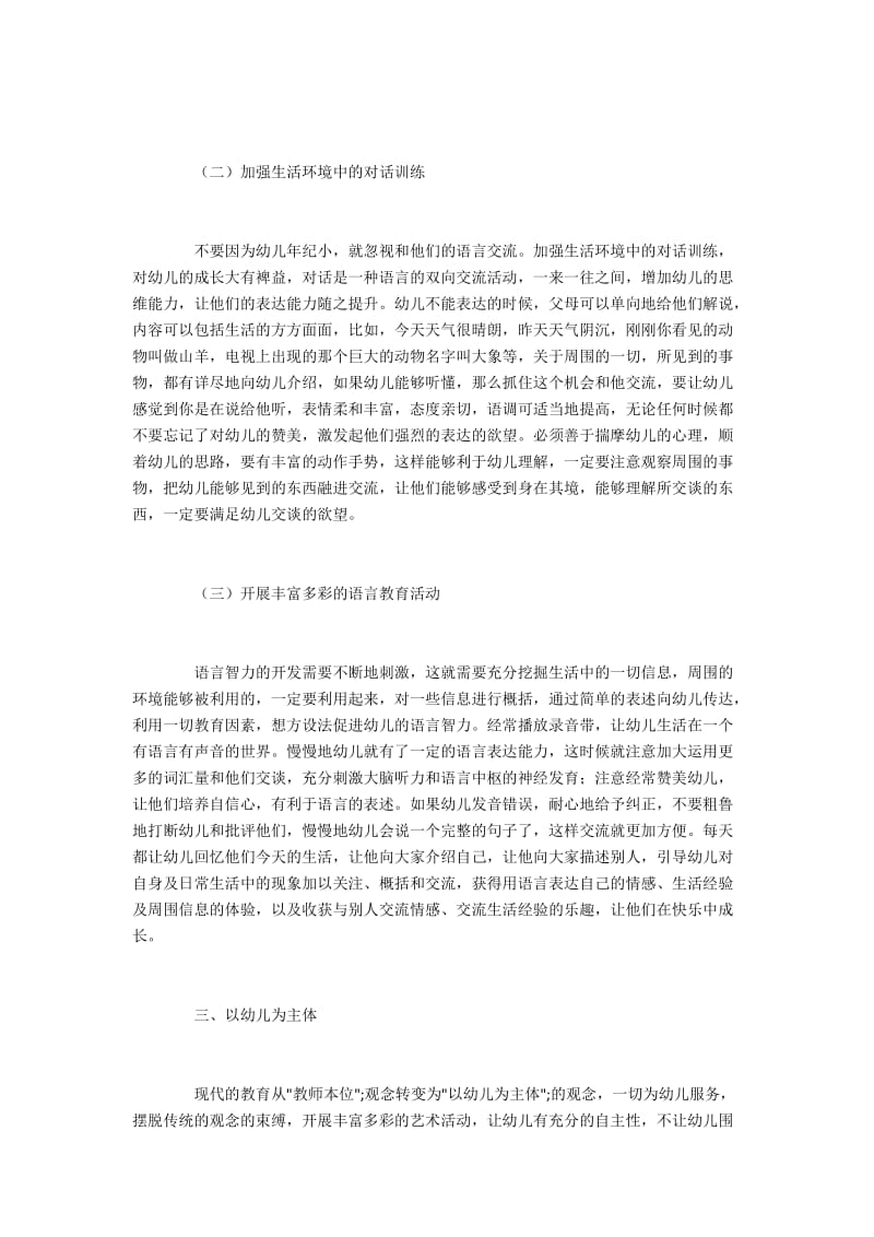 幼儿自主语言学习的几点思考.docx_第2页