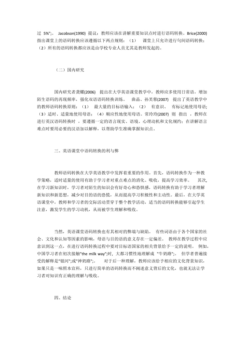 英语课堂中语码转换的利与弊.docx_第2页