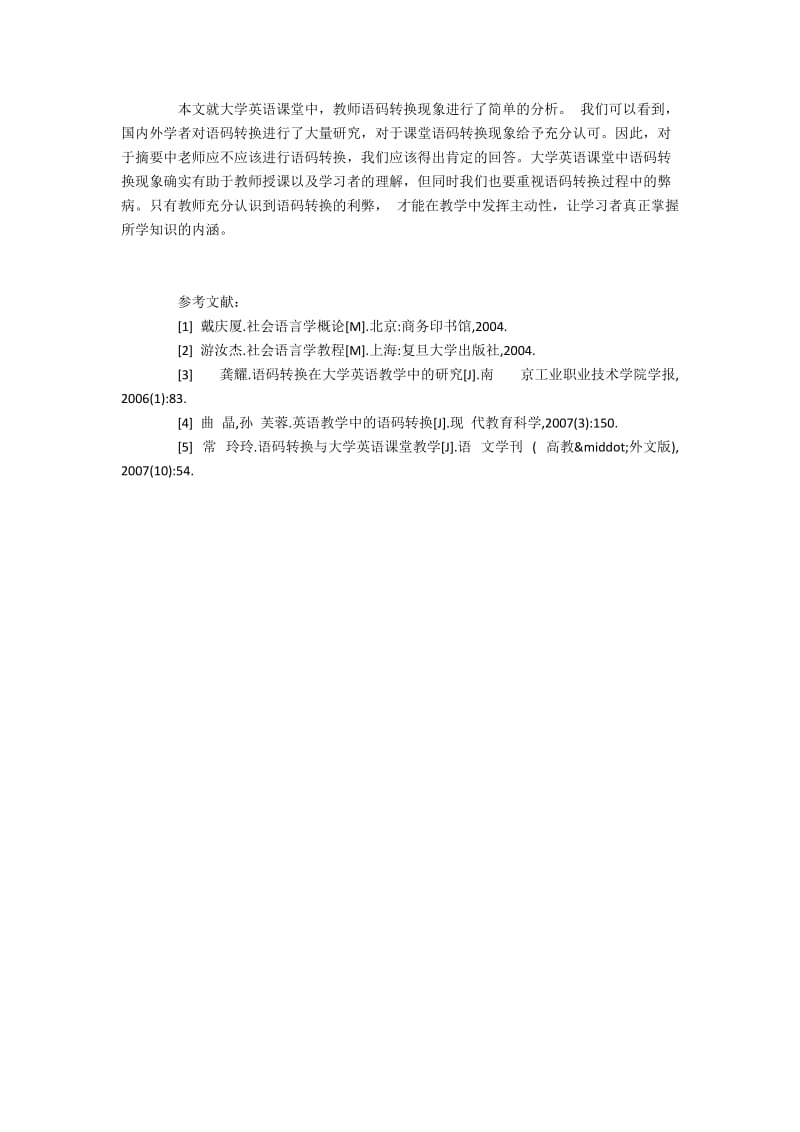 英语课堂中语码转换的利与弊.docx_第3页