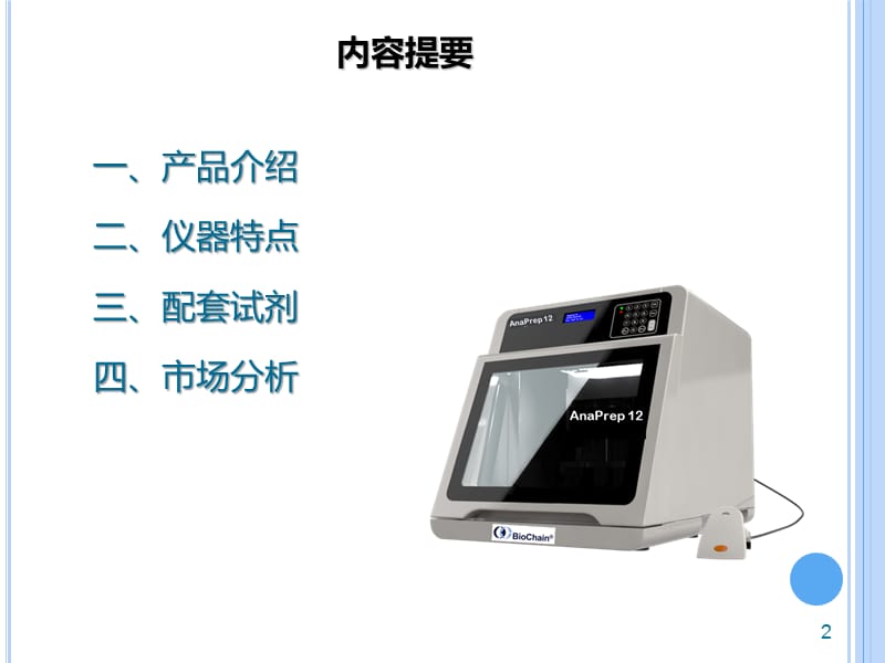 核酸自动提取仪.ppt_第2页