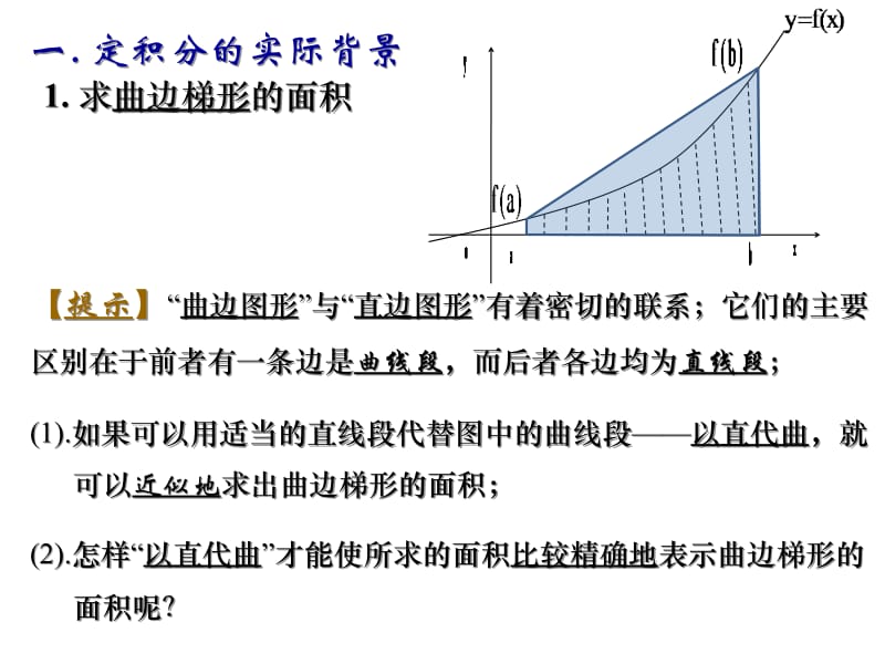 曲边梯形面积与定积分.ppt_第3页