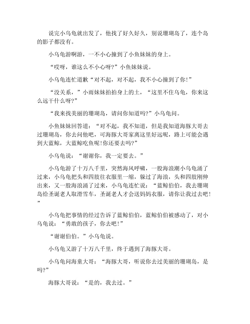 给女友讲的睡前温馨童话故事大全.docx_第3页