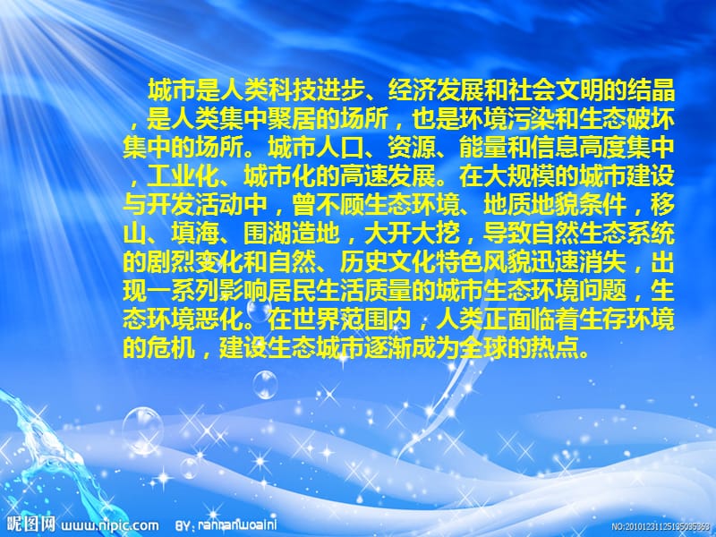 理想中的生态城市.ppt_第2页