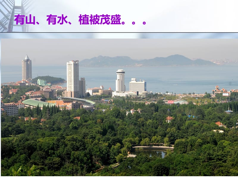 理想中的生态城市.ppt_第3页