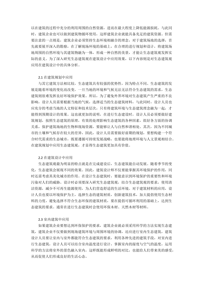 高层建筑设计论文精选(3).docx_第2页