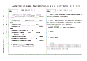 山东交通学院《桥梁工程》期末试题(A)Word版.doc