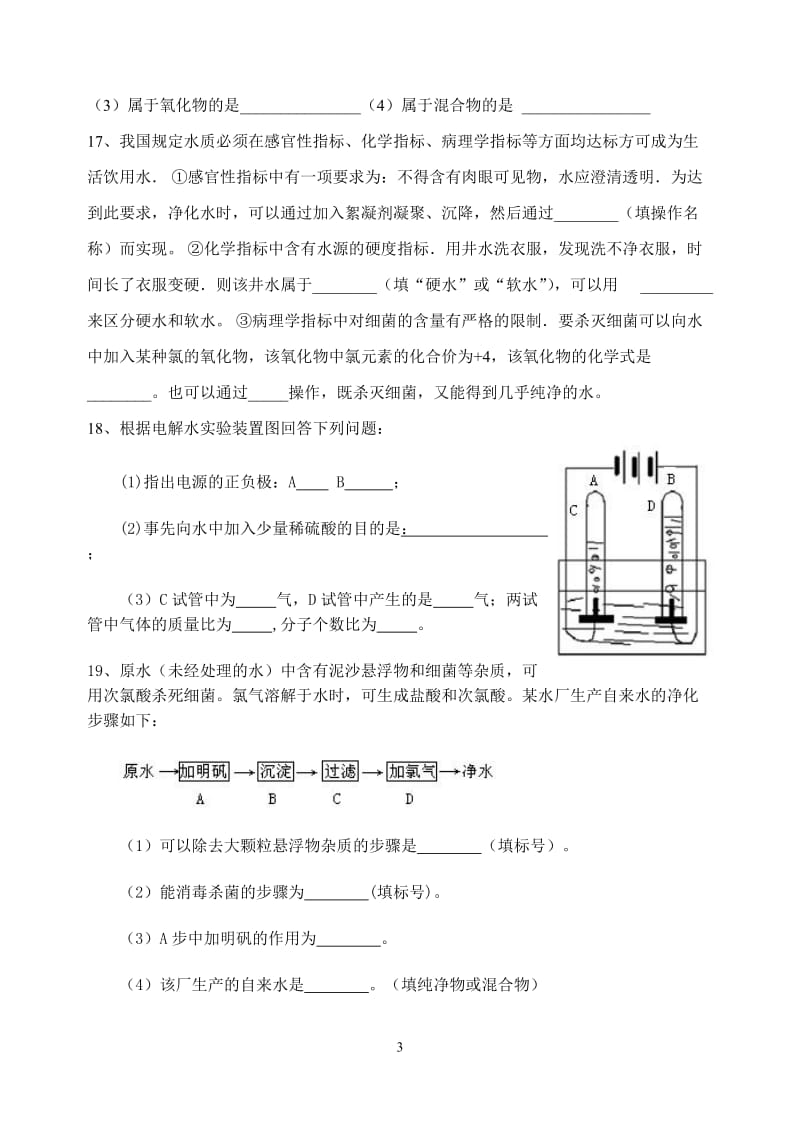 自然界的水的测验题.doc_第3页