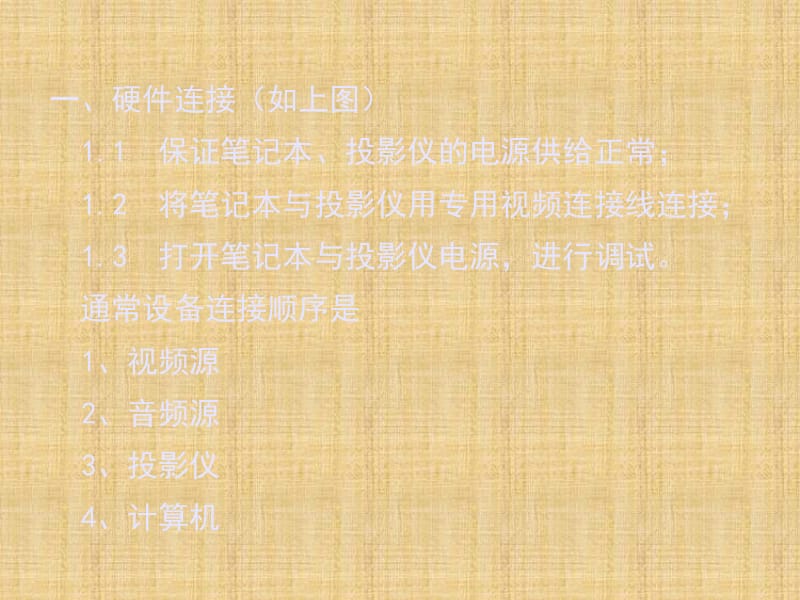 投影仪操作培训教程.ppt_第3页