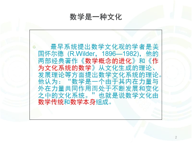 数学文化及在教学中的应用PPT课件.ppt_第2页