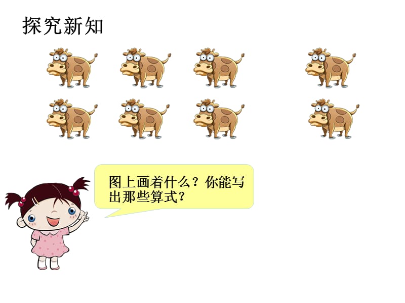 58和9的加减法.ppt_第2页